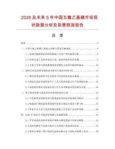 2026及未來5年中國五氟乙基碘市場現狀數據分析及前景預測報告