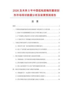 2026及未来5年中国低粘度碗形塞密封剂市场现状数据分析及前景预测报告