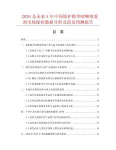 2026及未來5年中國修護精華啫喱噴霧劑市場現狀數據分析及前景預測報告