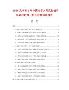 2026及未来5年中国光学太阳反射镜市场现状数据分析及前景预测报告