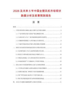 2026及未來5年中國全塑風(fēng)機(jī)市場現(xiàn)狀數(shù)據(jù)分析及前景預(yù)測報(bào)告