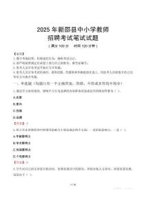 2025年新邵中小学教师招聘考试真题