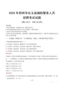 2025年朔州右玉縣輔警真題