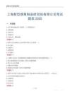 上海新型烟草制品研究院有限公司考试题库2025