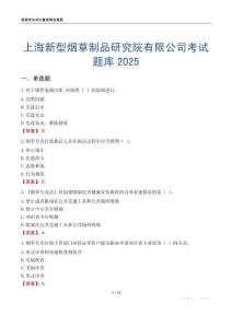 上海新型煙草制品研究院有限公司考試題庫2025