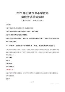2025年肥城中小學(xué)教師招聘考試真題