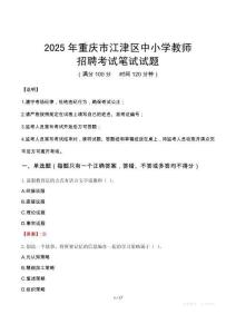 2025年重慶江津中小學(xué)教師招聘考試真題