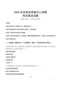 2025年濟南市勞服中心招聘筆試真題