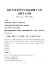 2025年泰安岱岳区辅警真题