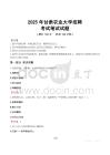 2025年甘肅農(nóng)業(yè)大學(xué)招聘筆試真題