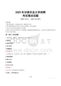 2025年甘肅農業大學招聘筆試真題