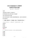 2025年筠連中小學(xué)教師招聘考試真題