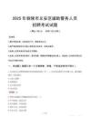 2025年铜陵义安区辅警真题