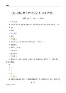 2025尉氏縣專職消防員招聘考試題目