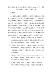 第四單元第18課《圖文相映傳真情》教學(xué)設(shè)計(jì)-2026-2027學(xué)年嶺南美版（新教材）初中美術(shù)八年級(jí)上冊(cè)