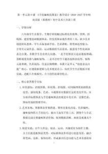 第一單元第9課 《手繪趣味的圖表》教學(xué)設(shè)計(jì)-2026-2027學(xué)年嶺南美版（新教材）初中美術(shù)八年級(jí)上冊(cè)