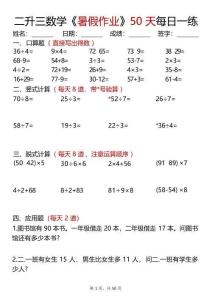 二升三數(shù)學(xué)《暑假作業(yè)》50天每日一練-二下