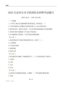 2025巴彥淖爾市專(zhuān)職消防員招聘考試題目