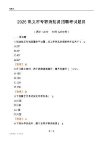 2025鞏義市專職消防員招聘考試題目