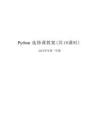 新版Python选修课全册教案合集