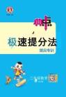 26秋 典中點 二年級數學上（XS版）極速提分法