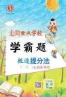 26秋 典中點 六年級數學上（XS版）極速提分法