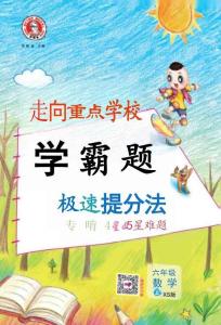 26秋 典中點(diǎn) 六年級(jí)數(shù)學(xué)上（XS版）極速提分法