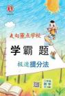 26秋 典中點 三年級數學上（XS版）極速提分法
