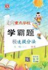 26秋 典中點 四年級數學上（XS版）極速提分法