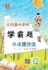 26秋 典中點 五年級數學上（XS版）極速提分法
