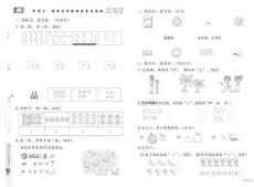26秋 典中点 一年级数学上（XS版）测试卷