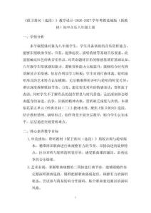 《保衛(wèi)黃河（選段）》教學(xué)設(shè)計(jì)-2026-2027學(xué)年粵教花城版（新教材）初中音樂(lè)八年級(jí)上冊(cè)