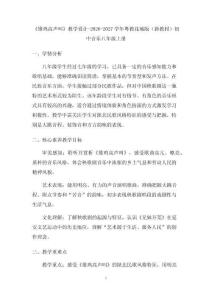 《雄雞高聲叫》教學設計-2026-2027學年粵教花城版（新教材）初中音樂八年級上冊