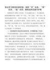 堅持“學”在先、“悟”在深、“踐”在實，做黨紀的忠誠守護者