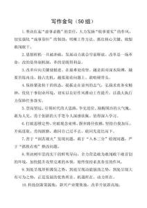 黨政公文寫作常用1