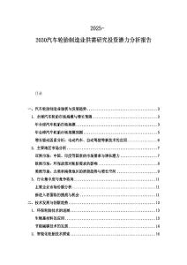 2025-2030汽车轮胎制造业供需研究投资潜力分析报告