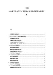 2025-2030荷兰花卉园艺产业智能化转型路径研究与实践方案