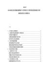 2025-2030航空机场跑道维护与管理及可持续发展政策分析规划评估方案报告