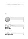 中國跨境直播電商行業流量變現與運營策略研究報告