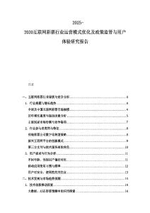 2025-2030互聯網彩票行業運營模式優化及政策監管與用戶體驗研究報告