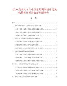 2026及未來5年中國家用碾米機市場現狀數據分析及前景預測報告