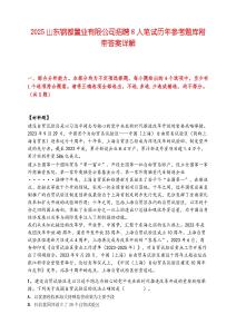 2025山東鋼都置業(yè)有限公司招聘8人筆試歷年參考題庫附帶答案詳解