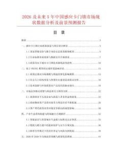 2026及未來5年中國感應卡門鎖市場現狀數據分析及前景預測報告