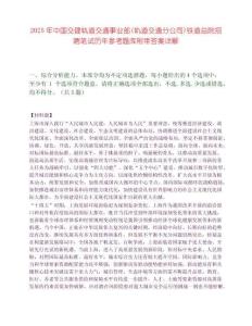 2025年中國交建軌道交通事業部(軌道交通分公司)鐵道總院招聘筆試歷年參考題庫附帶答案詳解