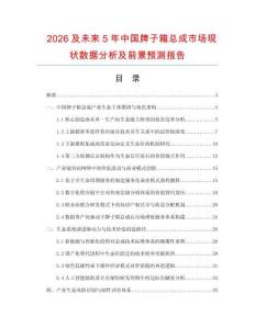 2026及未來5年中國牌子箱總成市場現狀數據分析及前景預測報告