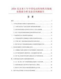 2026及未來5年中國(guó)電動(dòng)組角機(jī)市場(chǎng)現(xiàn)狀數(shù)據(jù)分析及前景預(yù)測(cè)報(bào)告