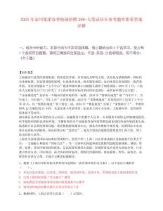 2025年金川集團春季校園招聘280+人筆試歷年參考題庫附帶答案詳解