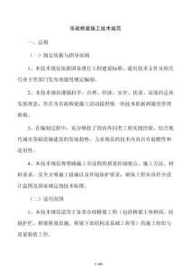 市政橋梁施工技術規范