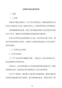 注塑車間安全指導手冊