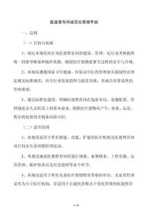 医废暂存间规范化管理手册